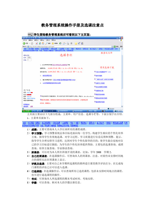 教务管理系统操作手册