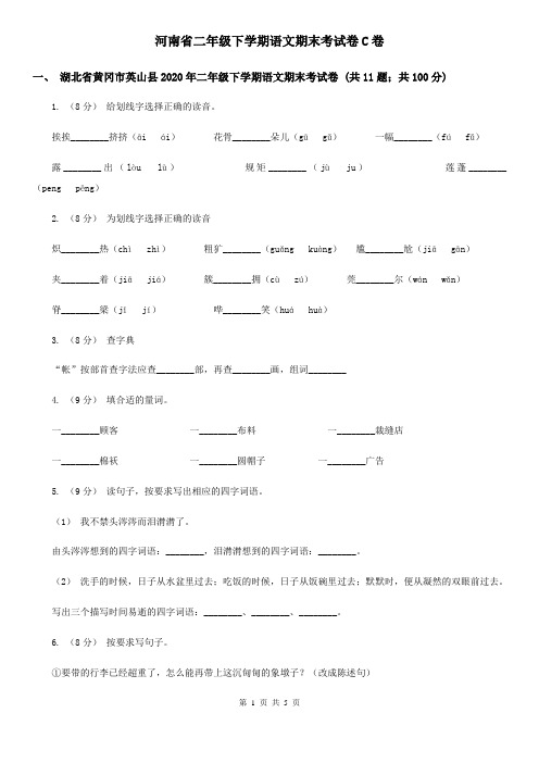 河南省二年级下学期语文期末考试卷C卷