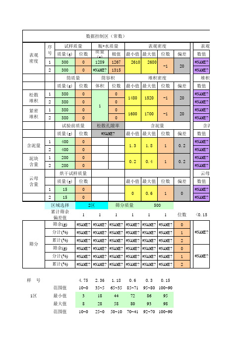 细骨料自动计算