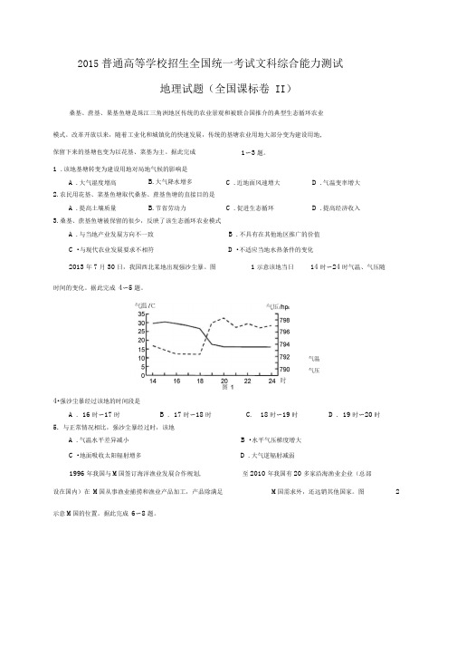 高考全国II卷文综地理部分高清含答案