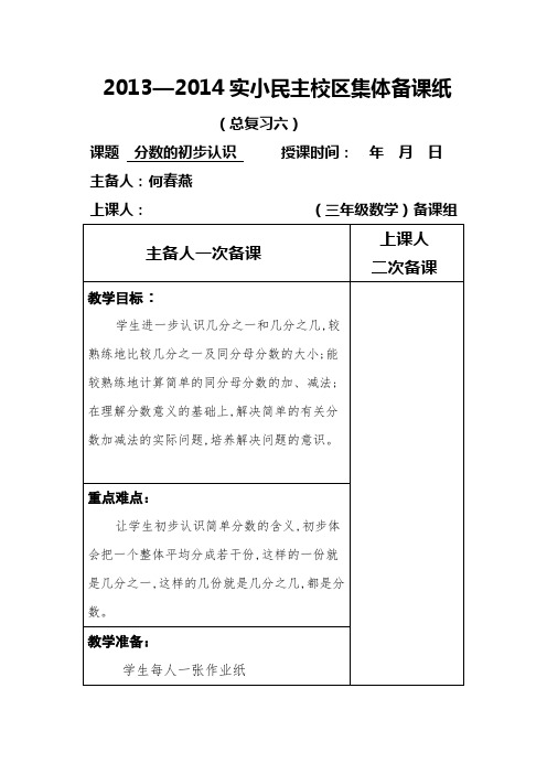 小学数学三年级上册集体备课14分数的初步认识