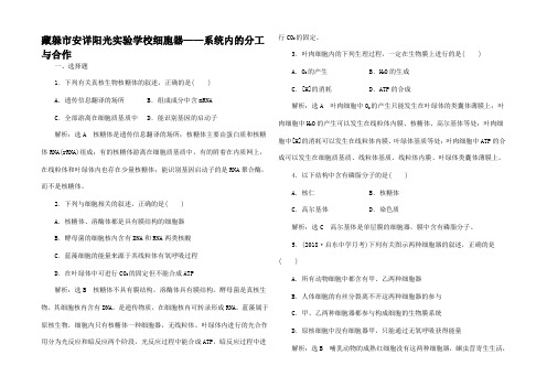 高考生物一轮复习 课时跟踪检测(六)细胞器系统内的分工与合作