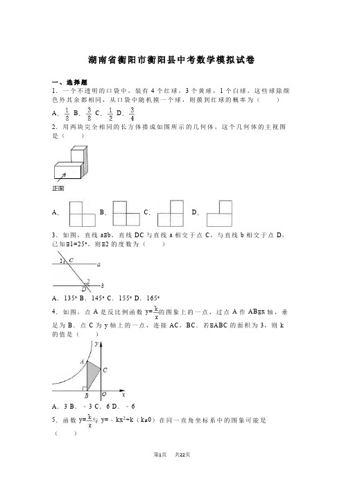 衡阳市衡阳县中考数学一模试卷含答案解析