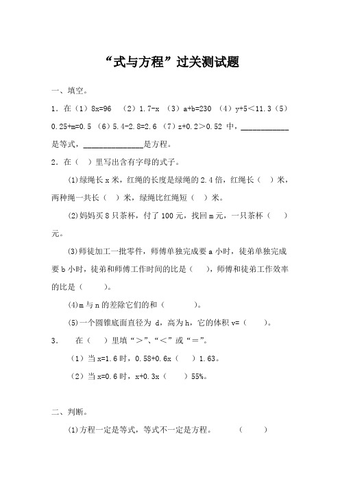 一年级数学下册：“式与方程”过关测试题