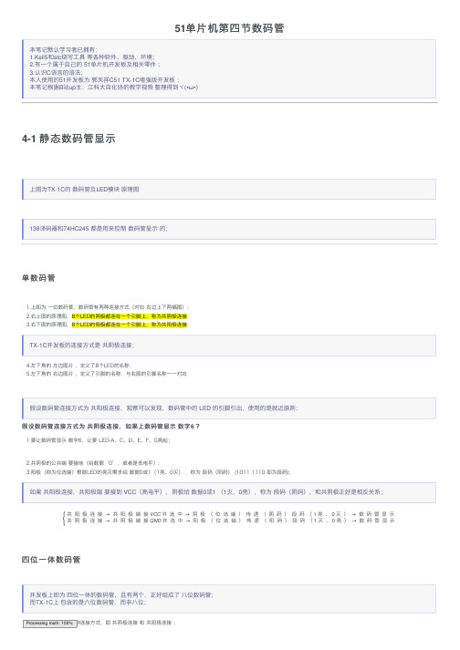 51单片机第四节数码管