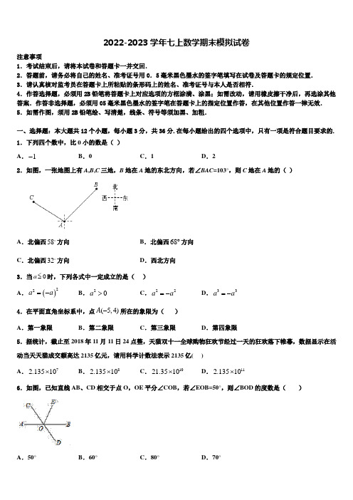 2022-2023学年湖北省黄冈市黄冈中学数学七年级第一学期期末综合测试试题含解析