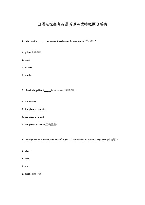 口语无忧高考英语听说考试模拟题3答案