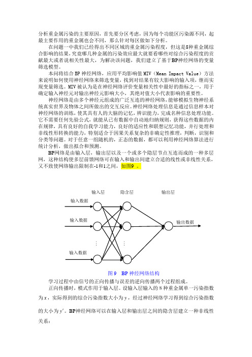 分析重金属污染的主要原因