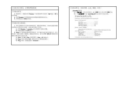 计算机网络实验报告(Ping命令)