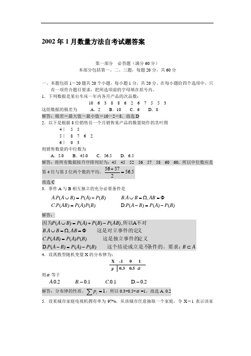 [精品]2017年年高教自考数量方法真题及答案