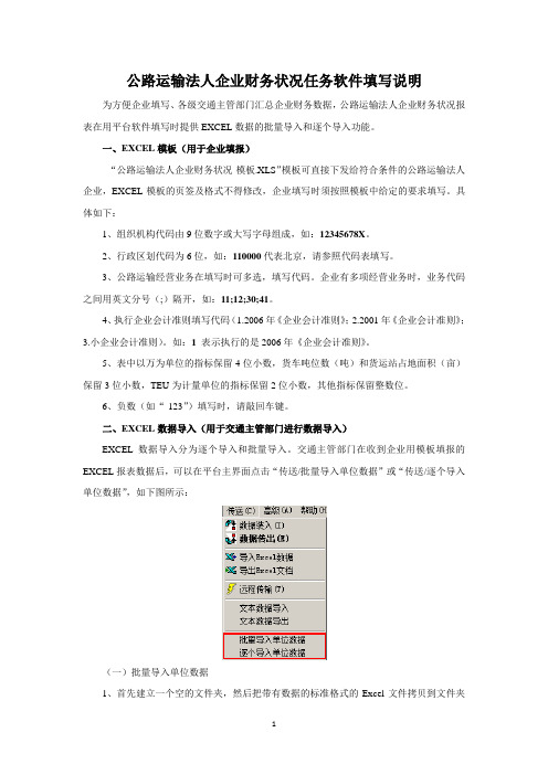 2013公路运输法人企业财务状况(填报说明)SM_QYCW_GL