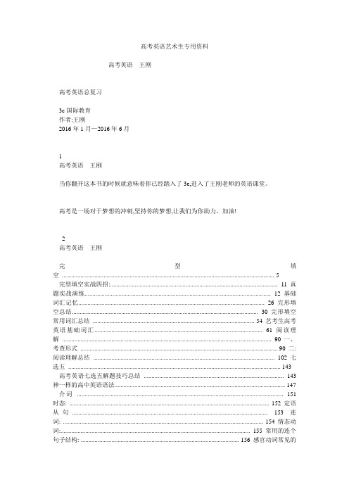 高考英语艺术生专用资料