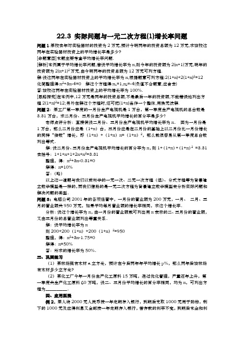 实际问题与一元二次方程大全