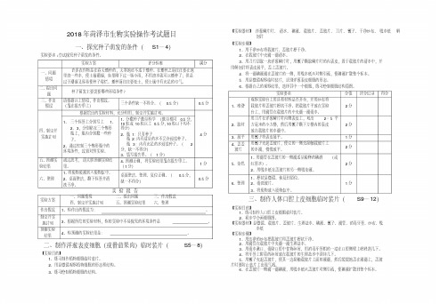 2018年菏泽市生物实验操作考试题目及操作步骤