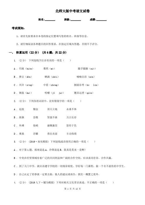 北师大版中考语文试卷新版