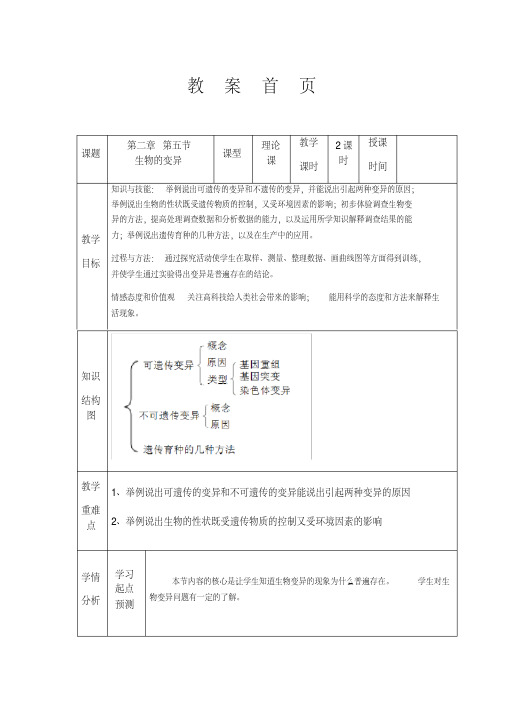 人教版八年级生物下册7.2.5生物的变异教案设计设计