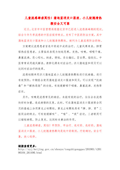 儿童流感肆虐莫怕!蒲地蓝消炎口服液、小儿豉翘清热颗安全又可靠