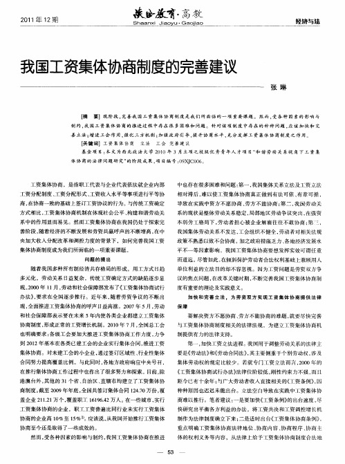 我国工资集体协商制度的完善建议