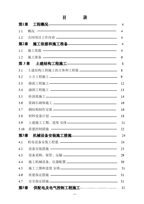 水电站扩建工程砂石加工系统施工组织设计范本