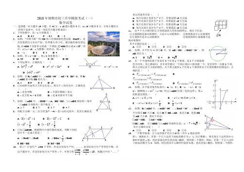 2018年河北省邯郸市中考一模数学试卷--有答案