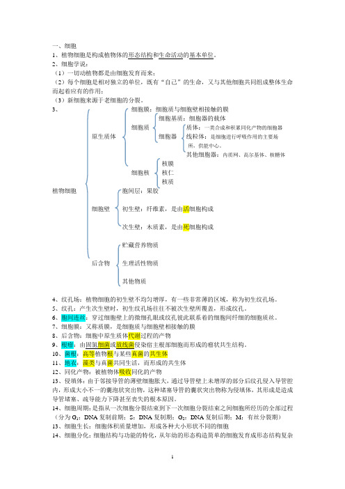 植物学期末复习整理