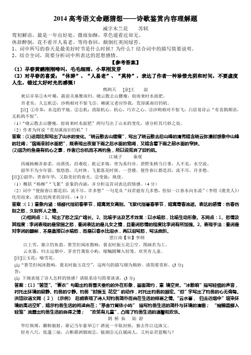 诗歌鉴赏内容理解题教师版