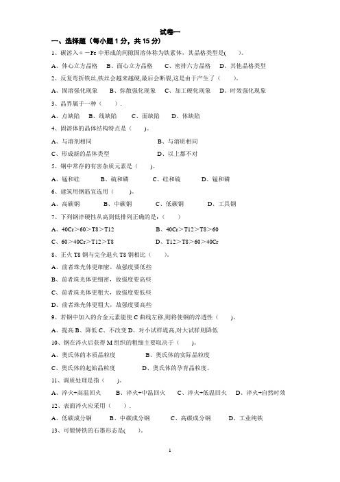 (桂电)机械工程材料试卷及答案