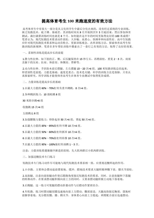 提高体育考生100米跑速度的有效方法