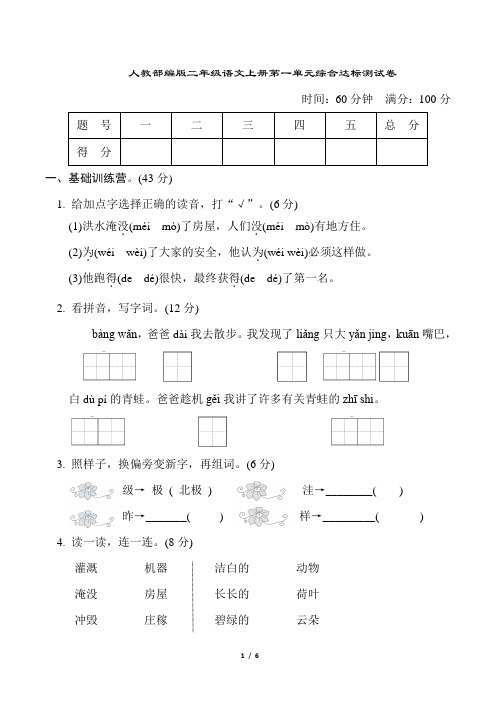 人教部编版二年级语文上册第一单元综合达标测试卷含答案