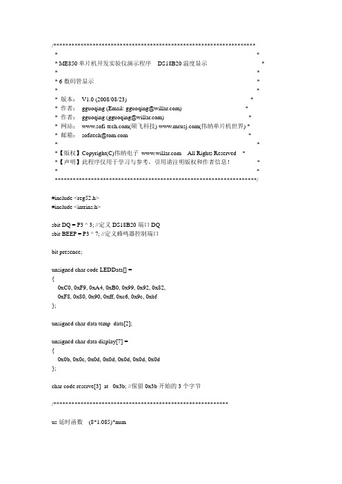 DS18B20测温单片机控制