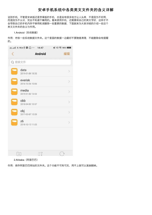 安卓手机系统中各类英文文件夹的含义详解