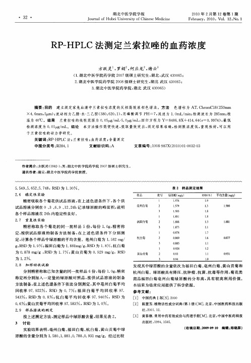 RP—HPLC法测定兰索拉唑的血药浓度