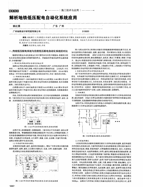 解析地铁低压配电自动化系统应用