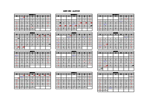 2018日历全年及每月均可打印
