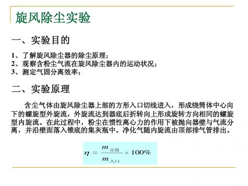 旋风除尘演示实验
