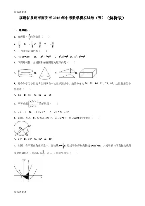 中考试题模拟试卷(五)(解析版).docx