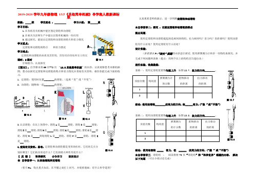 2019-2020学年九年级物理 13.5《其他简单机械》导学案人教新课标版.doc