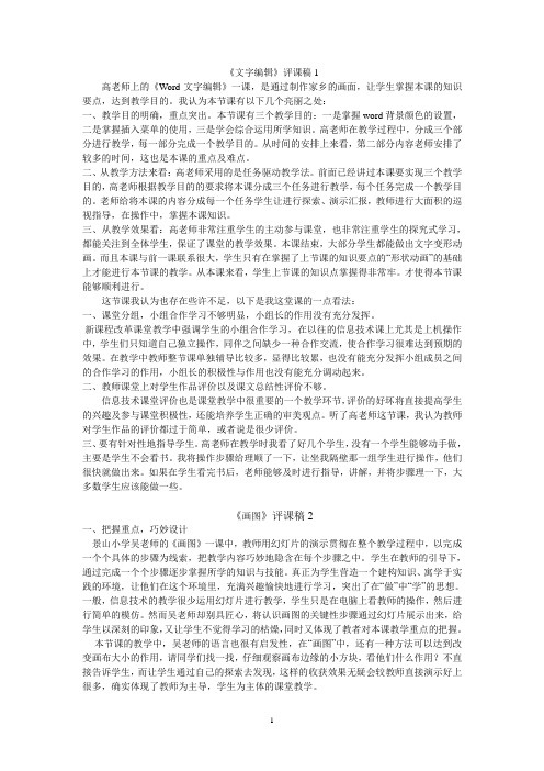 信息技术评课稿