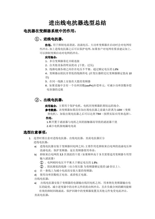 变频器电抗器的选型总结