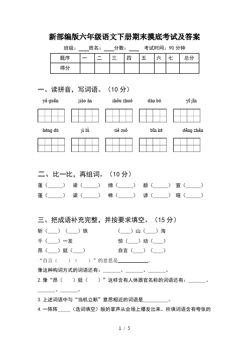 新部编版六年级语文下册期末摸底考试及答案