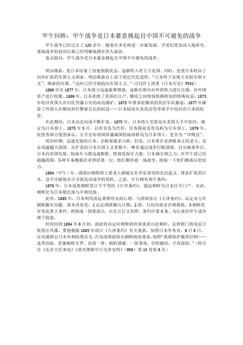 甲午回眸之甲午战争是日本蓄意挑起且中国不可避免的战争