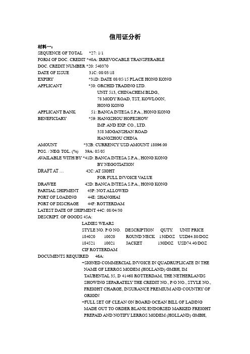 信用证分析材料