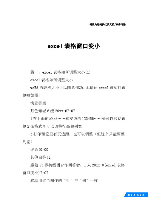 excel表格窗口变小