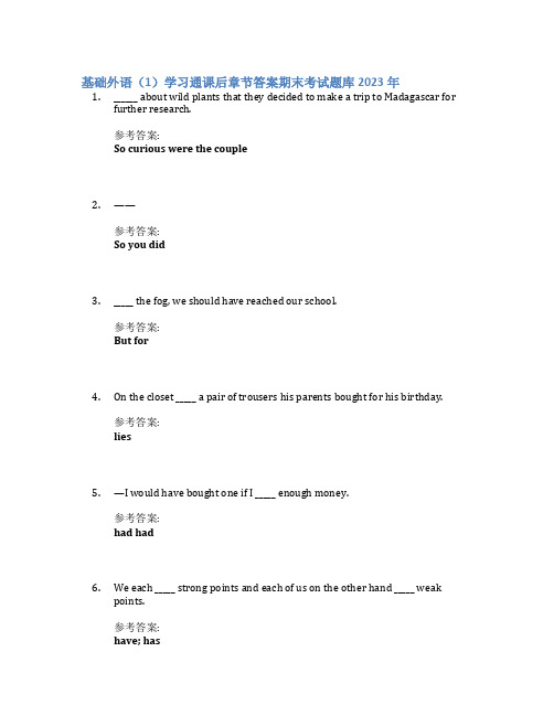 基础外语(1)学习通课后章节答案期末考试题库2023年