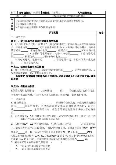 19.2家庭电路中电流过大的原因导学案