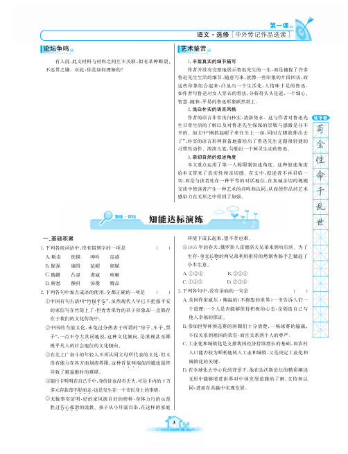 高中语文 名校学案 一课一练 人教版 《语文选修中外传记作品选读》(第一、二课)_3