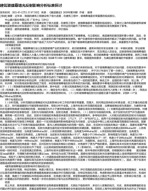 建筑玻璃幕墙光反射影响分析标准探讨