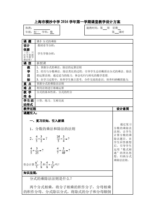 沪教版(五四制)七年级数学上册教案：10.3 分式的乘除