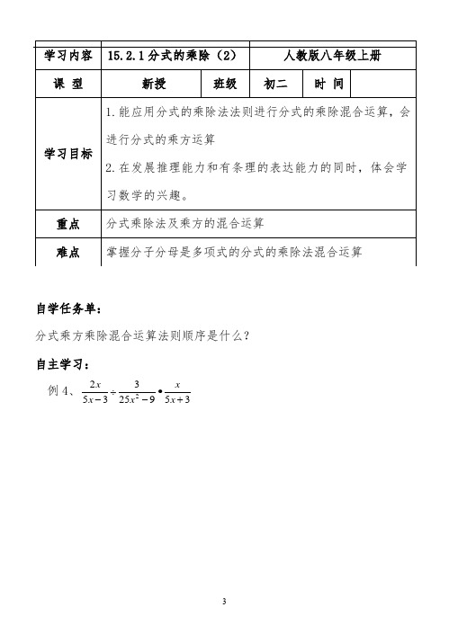 分式的乘除(2)人教版八年级(初二)上册数学教案