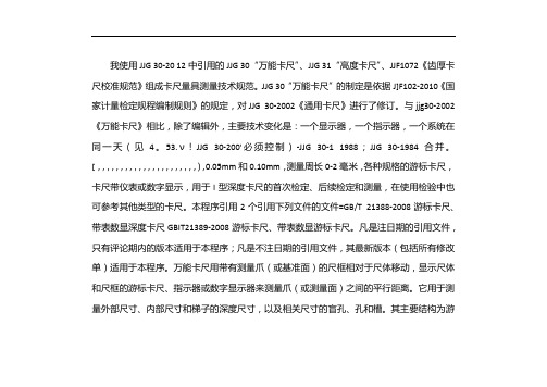 jjg30-2012